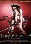 Oneechanbara The Movie