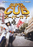 Super Cub