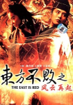 Swordsman III: The East Is Red